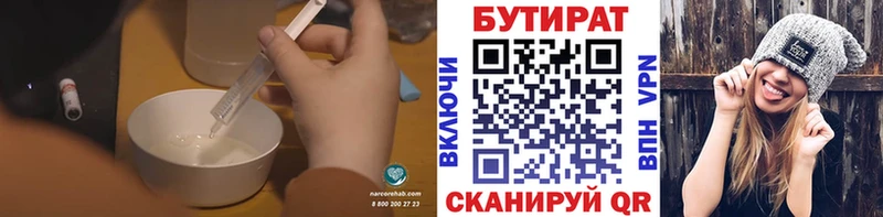 БУТИРАТ BDO Урюпинск