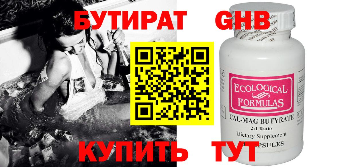 Бутират  Урюпинск  Бутират оксибутират 