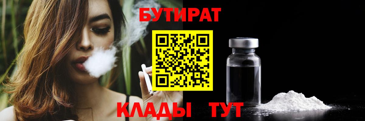 БУТИРАТ буратино Урюпинск