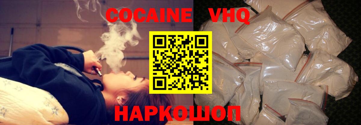 Урюпинск  Кокаин Columbia  Вход с VPN  Cocaine 99% 