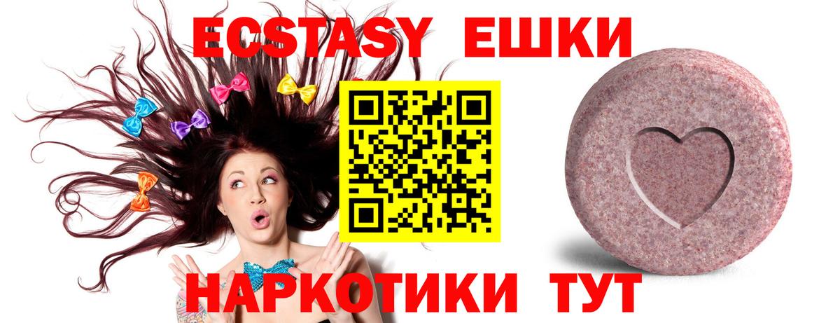 Ecstasy ешки Урюпинск