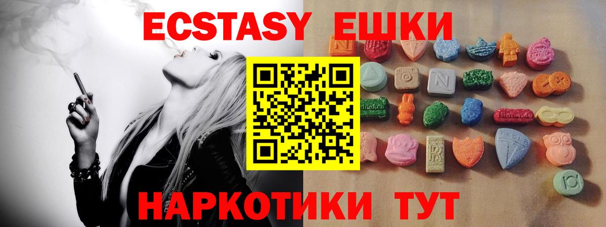 Урюпинск  Ecstasy 280мг  Вход с VPN  Ecstasy ешки 