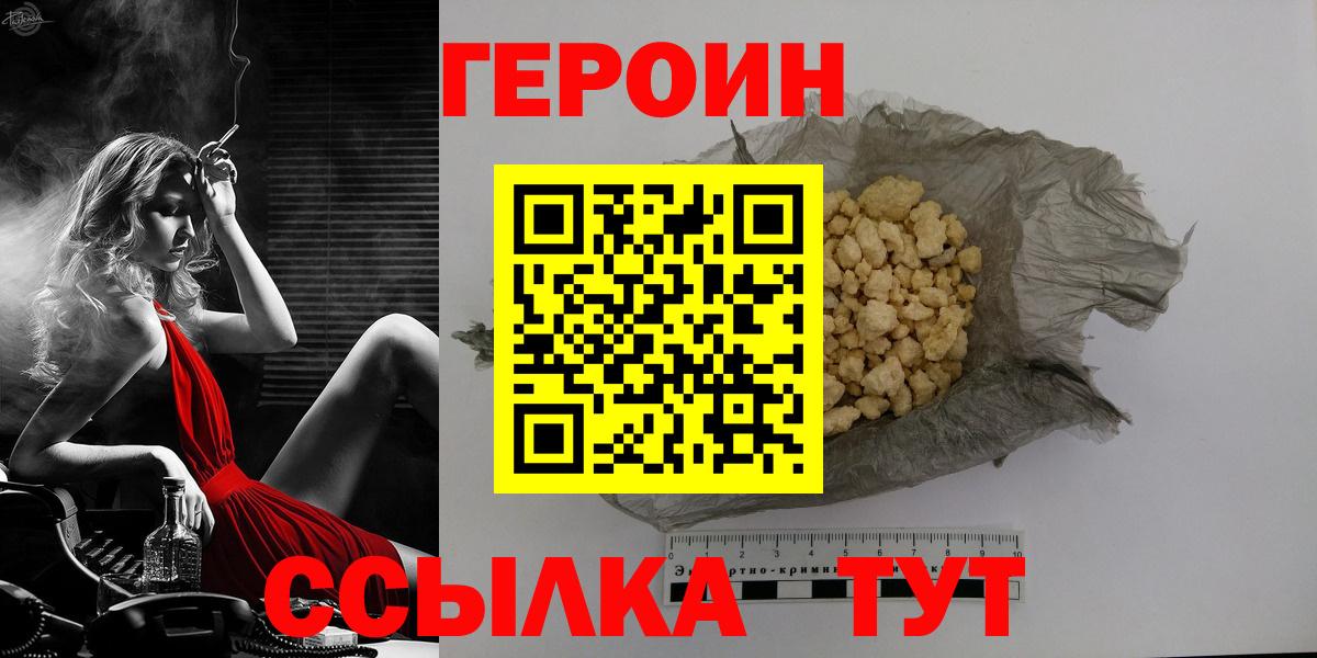 Героин белый  Урюпинск 