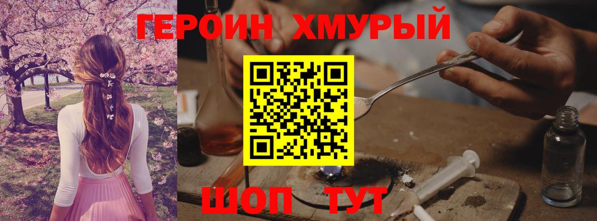ГЕРОИН Heroin Урюпинск