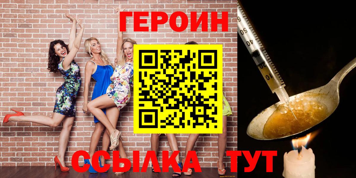 Героин  Вход с VPN  Урюпинск  Героин Heroin 