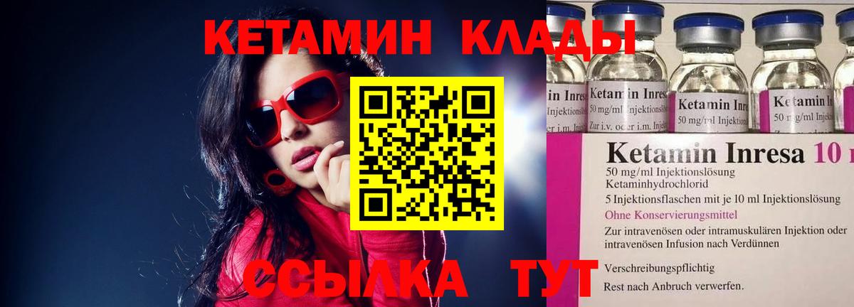 Кетамин VHQ Урюпинск
