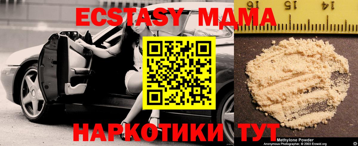 МДМА VHQ  Вход с VPN  MDMA кристаллы  Урюпинск 