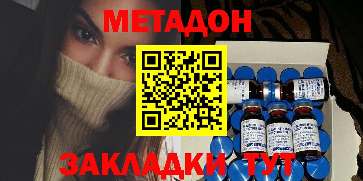 МЕТАДОН methadone Урюпинск