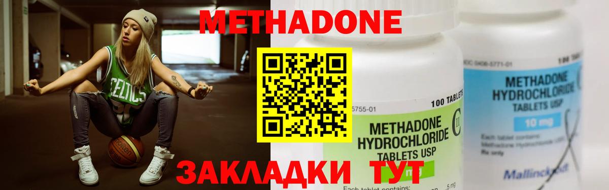 Метадон methadone  Вход с VPN  Урюпинск 
