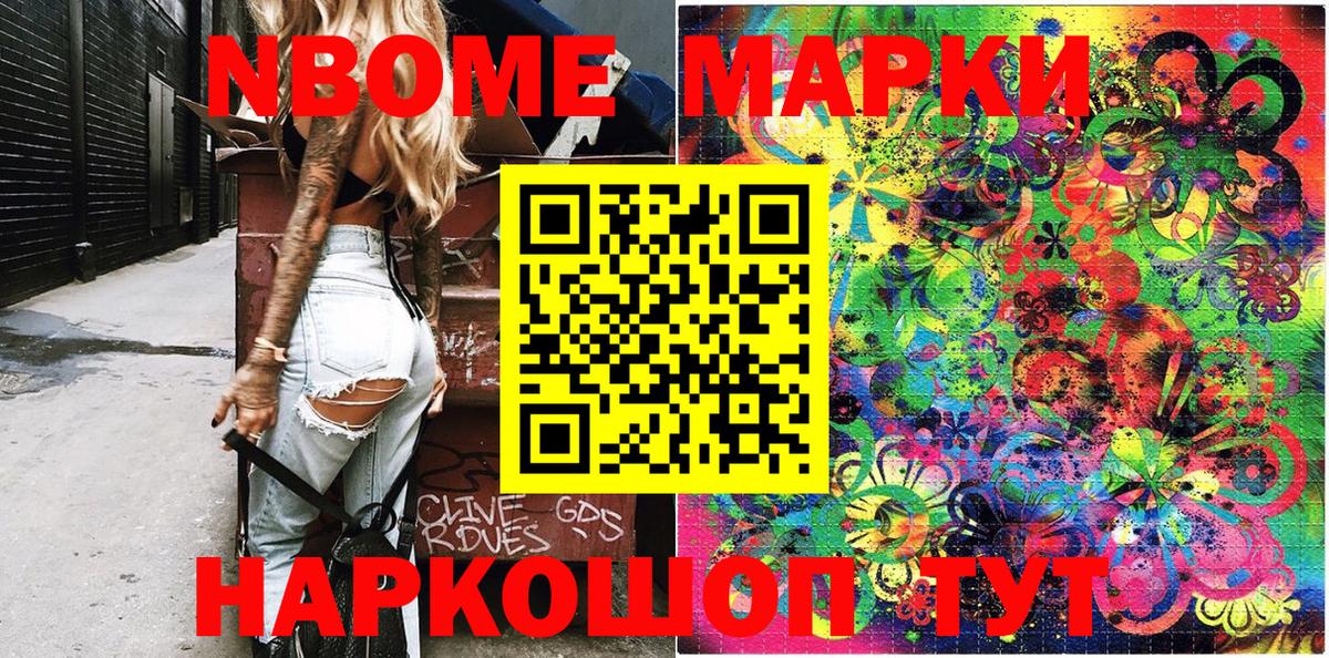 Марки 25I-NBOMe 1,5мг Урюпинск