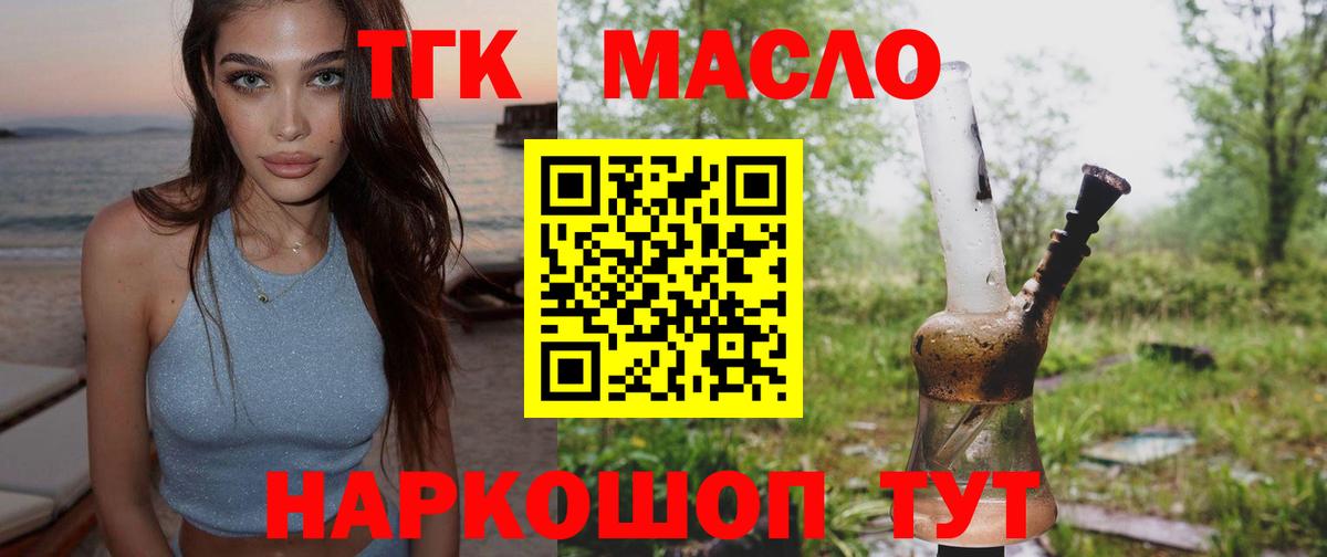 ТГК THC oil  Вход с VPN  Урюпинск 